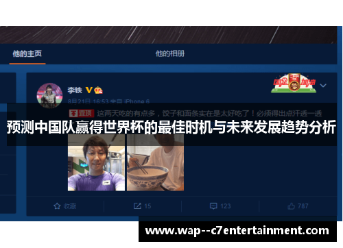 预测中国队赢得世界杯的最佳时机与未来发展趋势分析