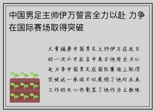 中国男足主帅伊万誓言全力以赴 力争在国际赛场取得突破 中国男足主帅伊万誓言全力以赴 力争在国际赛场取得突破