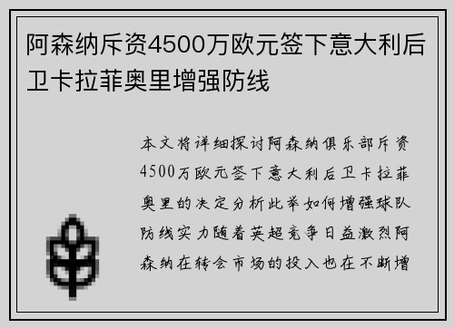 阿森纳斥资4500万欧元签下意大利后卫卡拉菲奥里增强防线