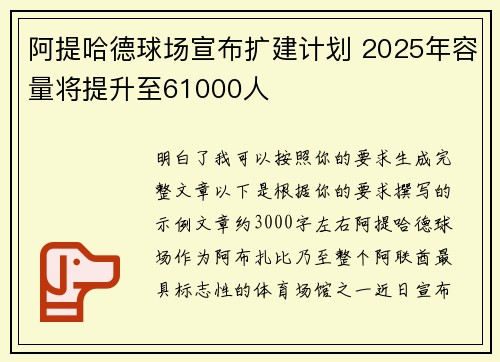阿提哈德球场宣布扩建计划 2025年容量将提升至61000人