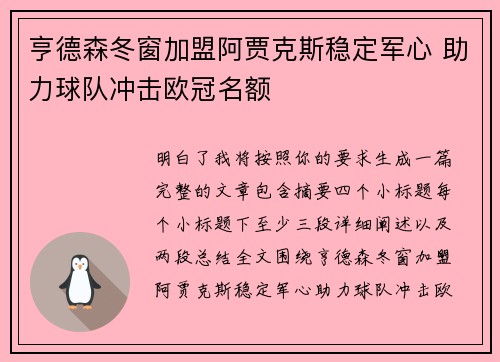 亨德森冬窗加盟阿贾克斯稳定军心 助力球队冲击欧冠名额 亨德森冬窗加盟阿贾克斯稳定军心 助力球队冲击欧冠名额
