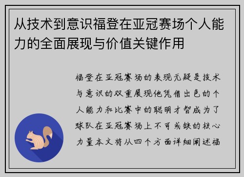 从技术到意识福登在亚冠赛场个人能力的全面展现与价值关键作用 从技术到意识福登在亚冠赛场个人能力的全面展现与价值关键作用